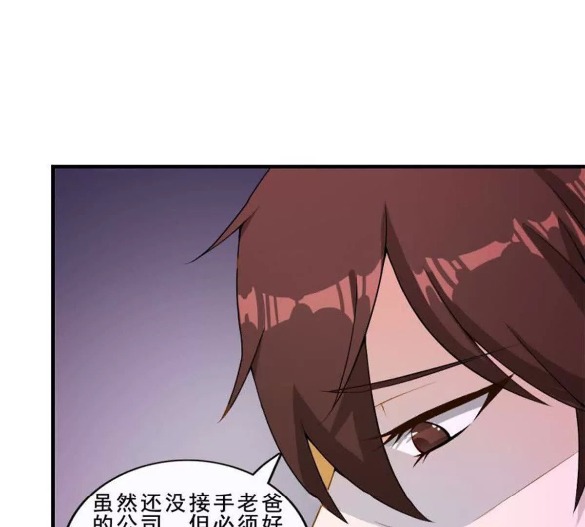 总裁哥哥请放手 小说漫画,第10话1图