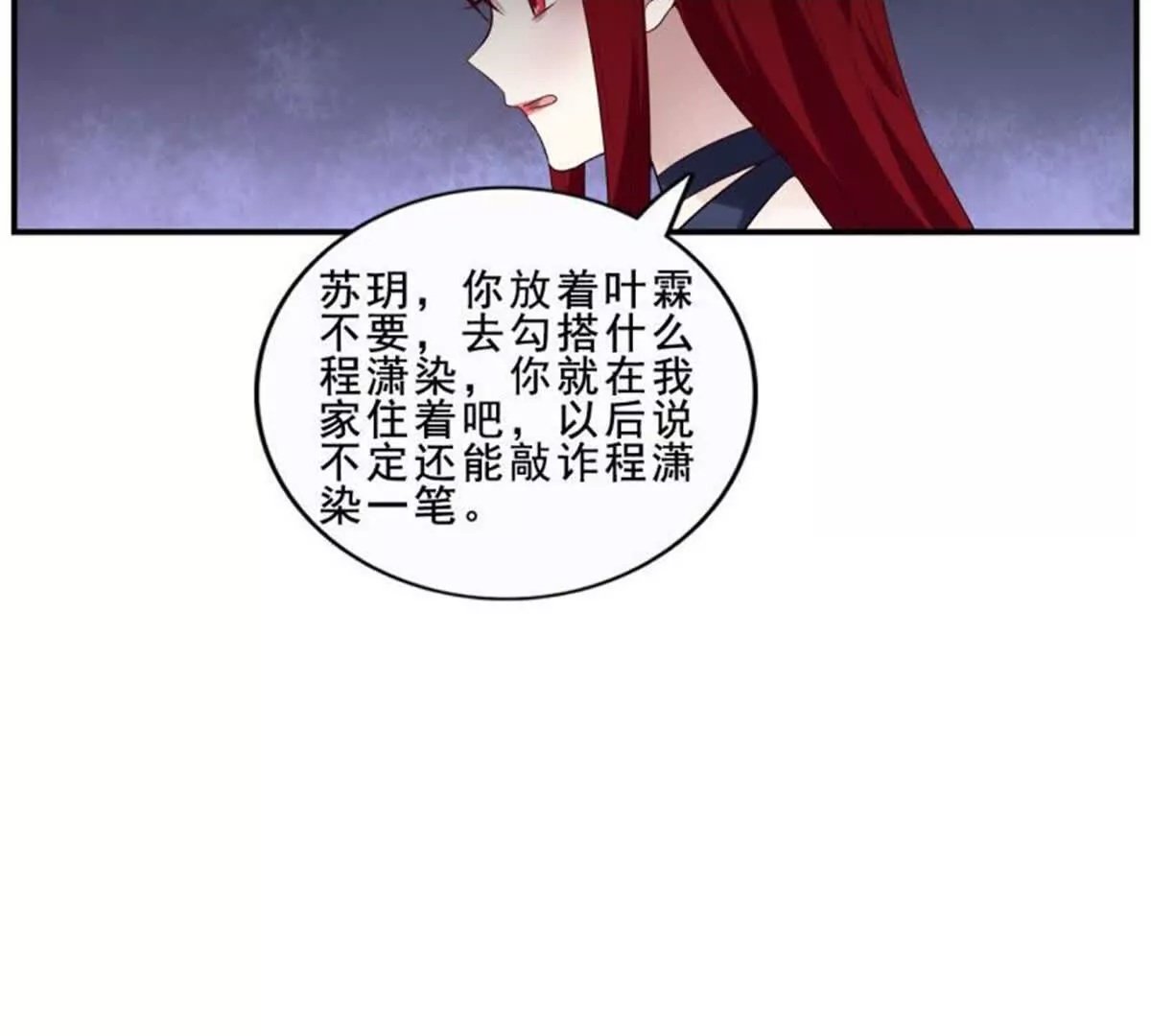 总裁哥哥让妹妹跪下认错漫画,第31话2图