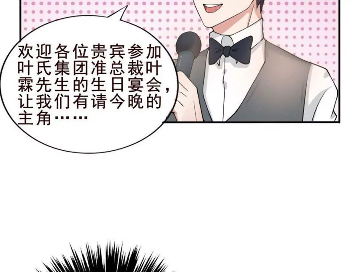 总裁哥哥求别爱漫画,第24话2图