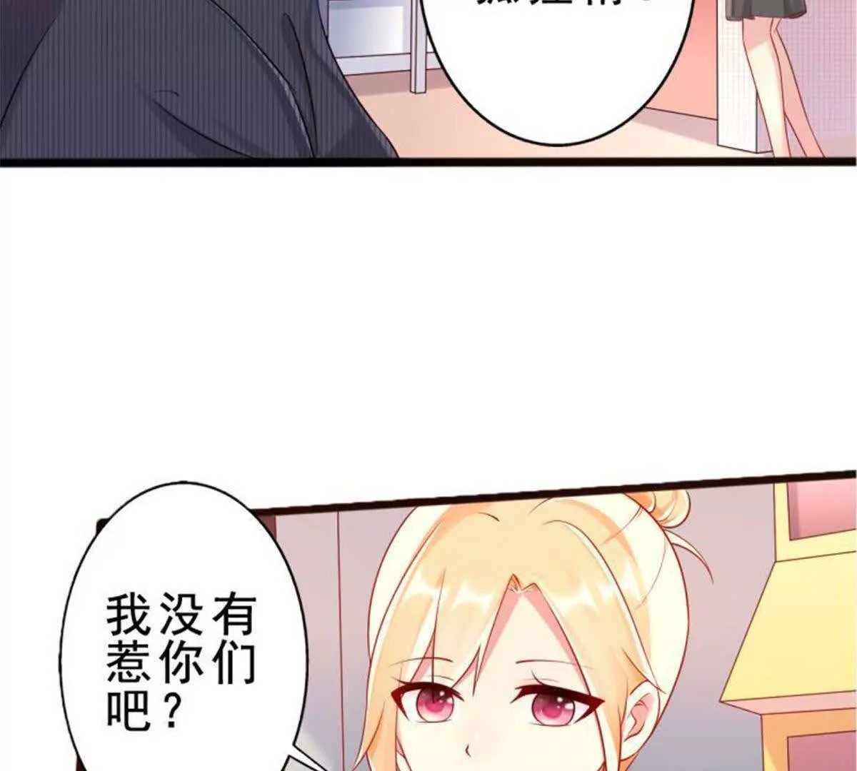 总裁哥哥求放过小说漫画,第23话1图