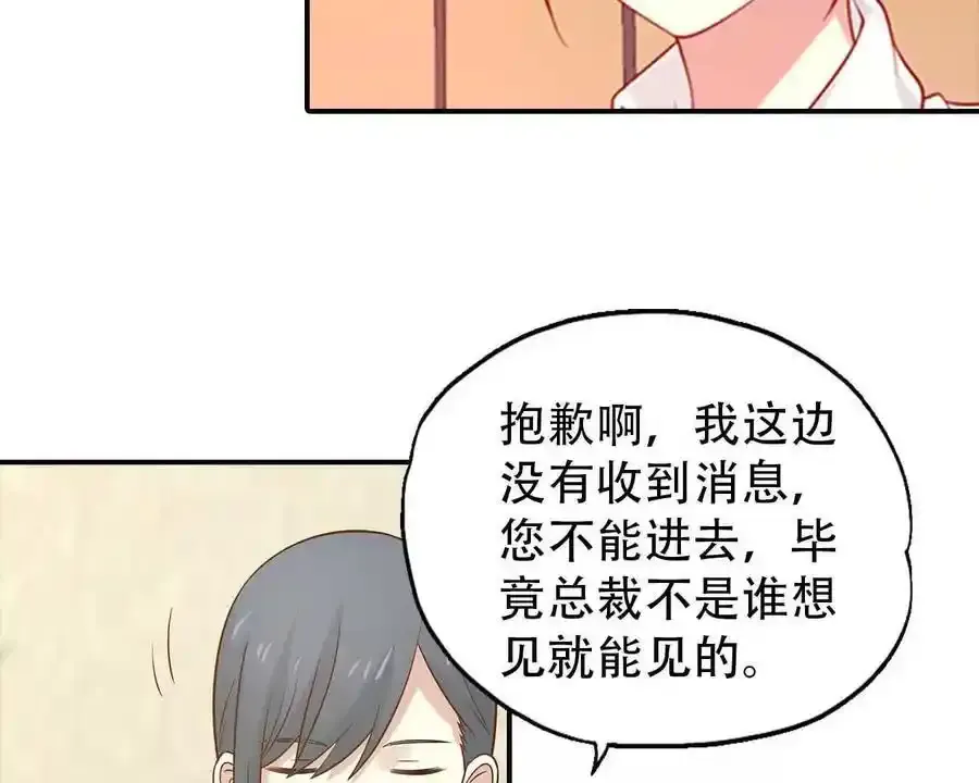 总裁哥哥想弥补妹妹亏欠漫画,第157话2图