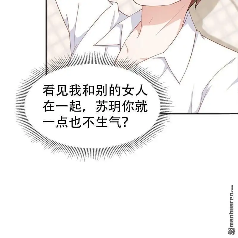 总裁哥哥求放过漫画,第73回2图