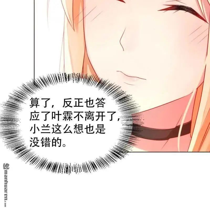 总裁哥哥打调皮妹妹的小说漫画,第101回1图
