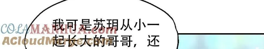 总裁哥哥打调皮妹妹的小说漫画,第152话1图