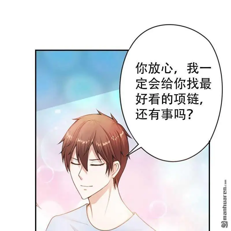 哥哥求放过漫画,第84回1图