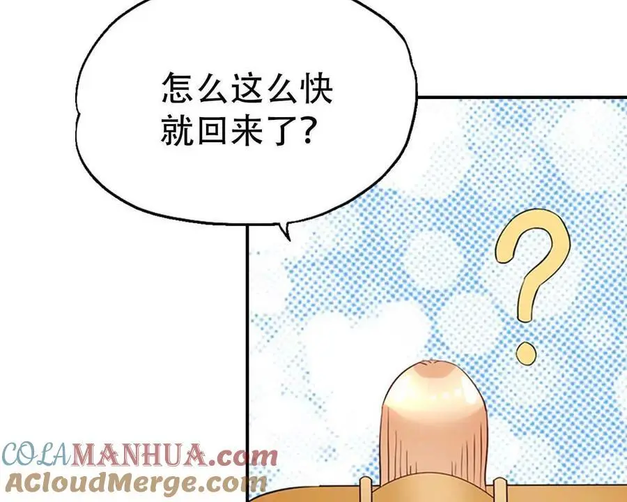 总裁哥哥接失散妹妹回家漫画,第144话1图