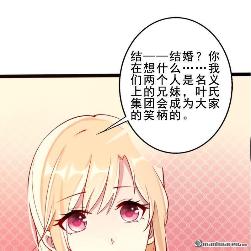 总裁哥哥妹妹相认漫画,第48回1图