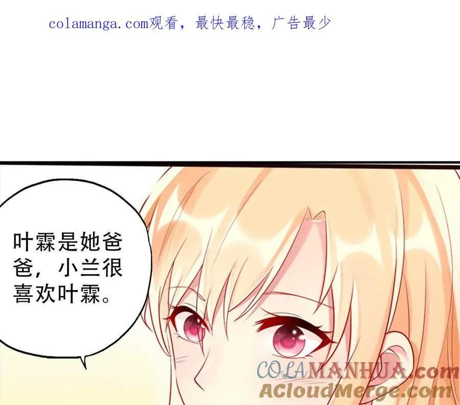 总裁哥哥赶到后霸气反击漫画,第154话1图