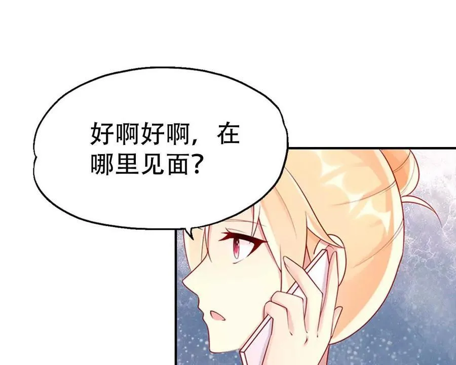 总裁哥哥给妹妹出气漫画,第166话2图