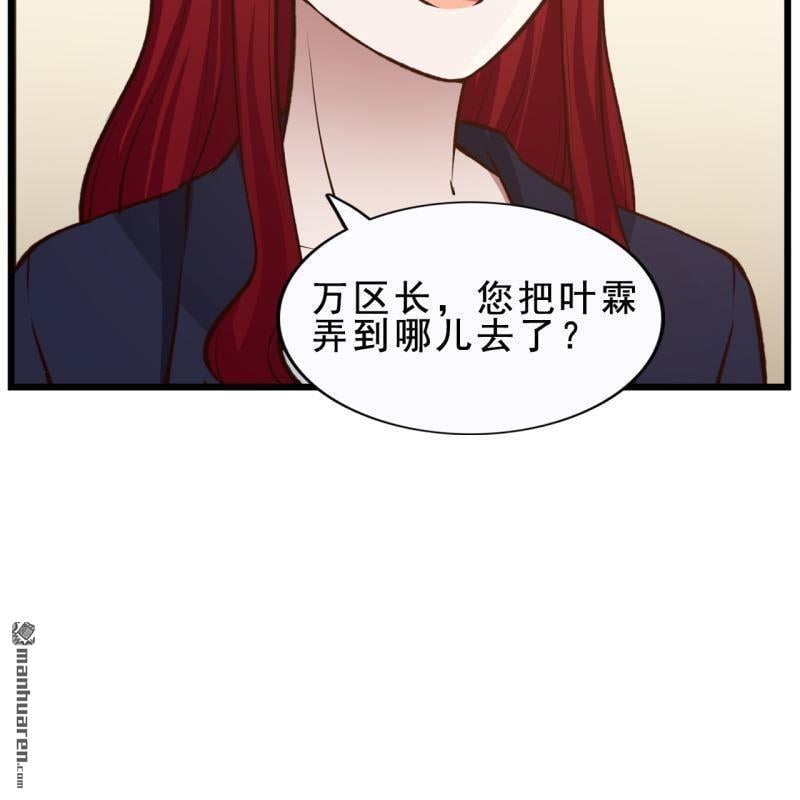 总裁舅舅求放过漫画,第55回2图