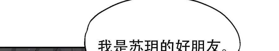 总裁哥哥打调皮妹妹的小说漫画,第152话2图