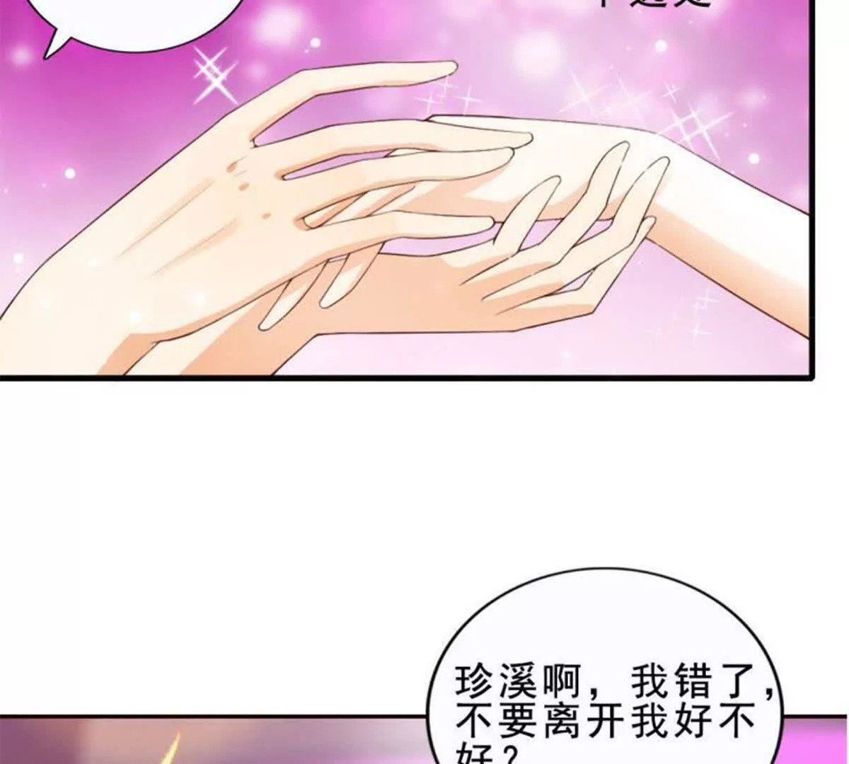 总裁哥哥请放手全文阅读漫画,第19话2图