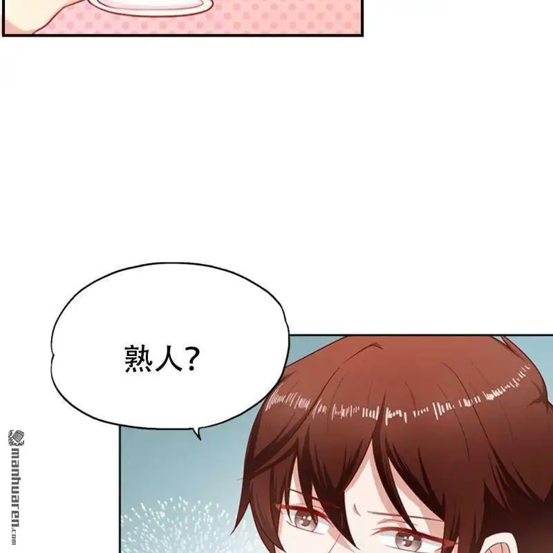 哥哥求放过漫画,第116回2图