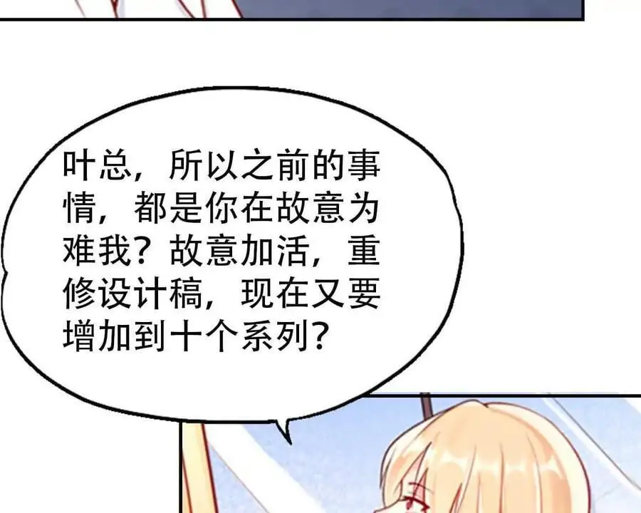 恶魔哥哥求放过小说漫画,第142话2图