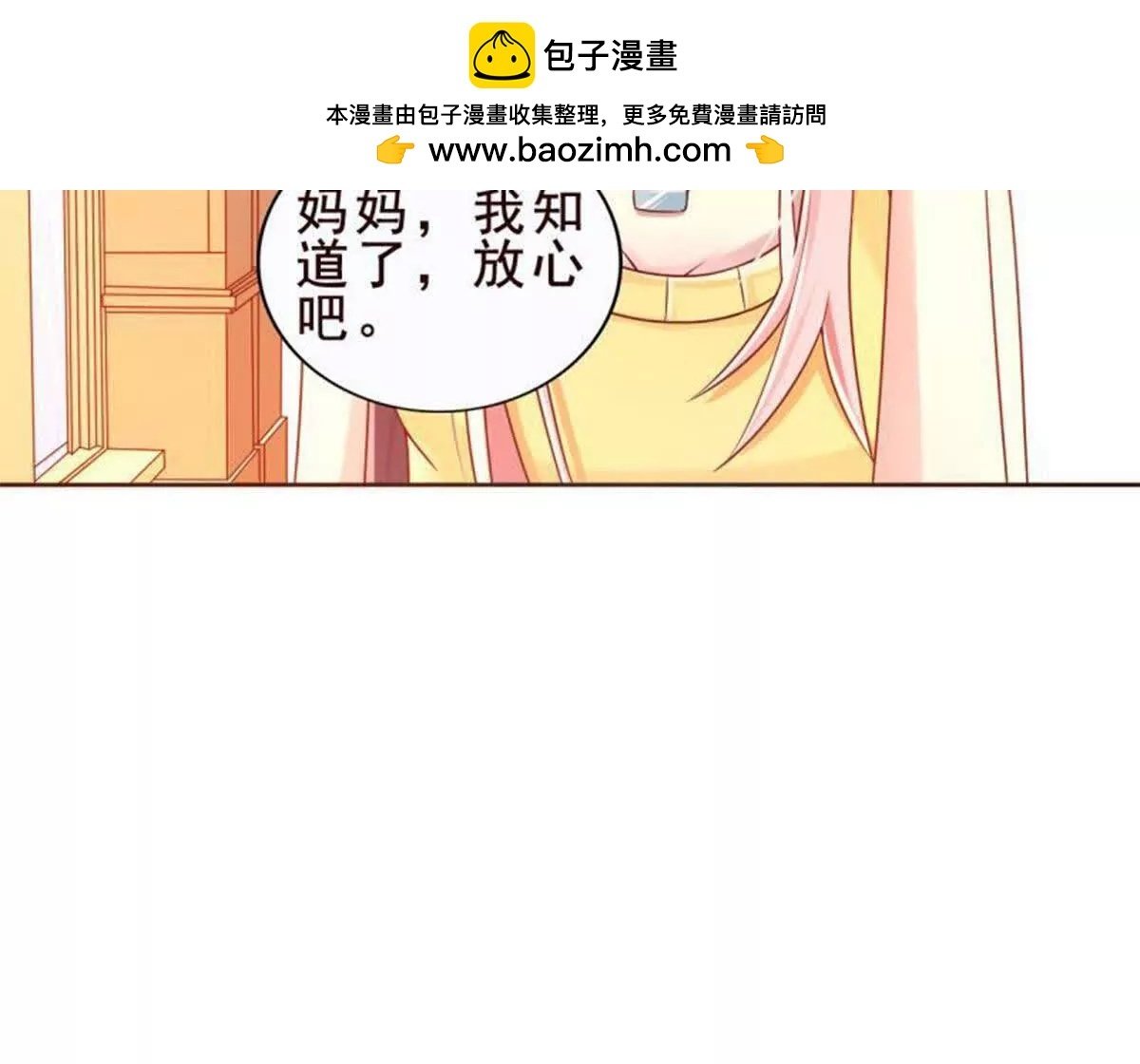 总裁哥哥求放过漫画免费漫画,第24话2图