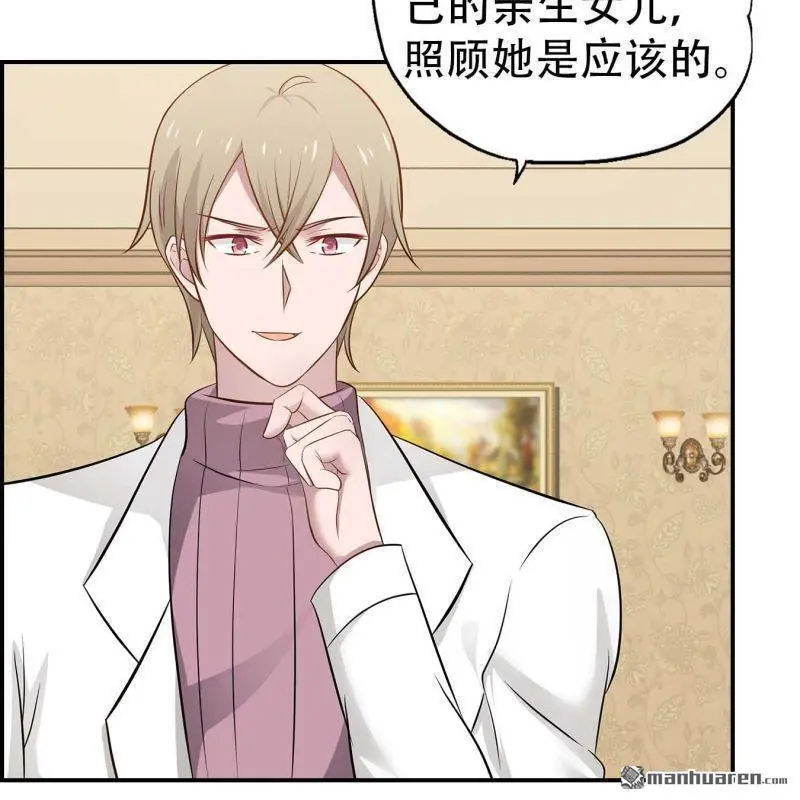 总裁哥哥替老师妹妹出头后续漫画,第128回2图