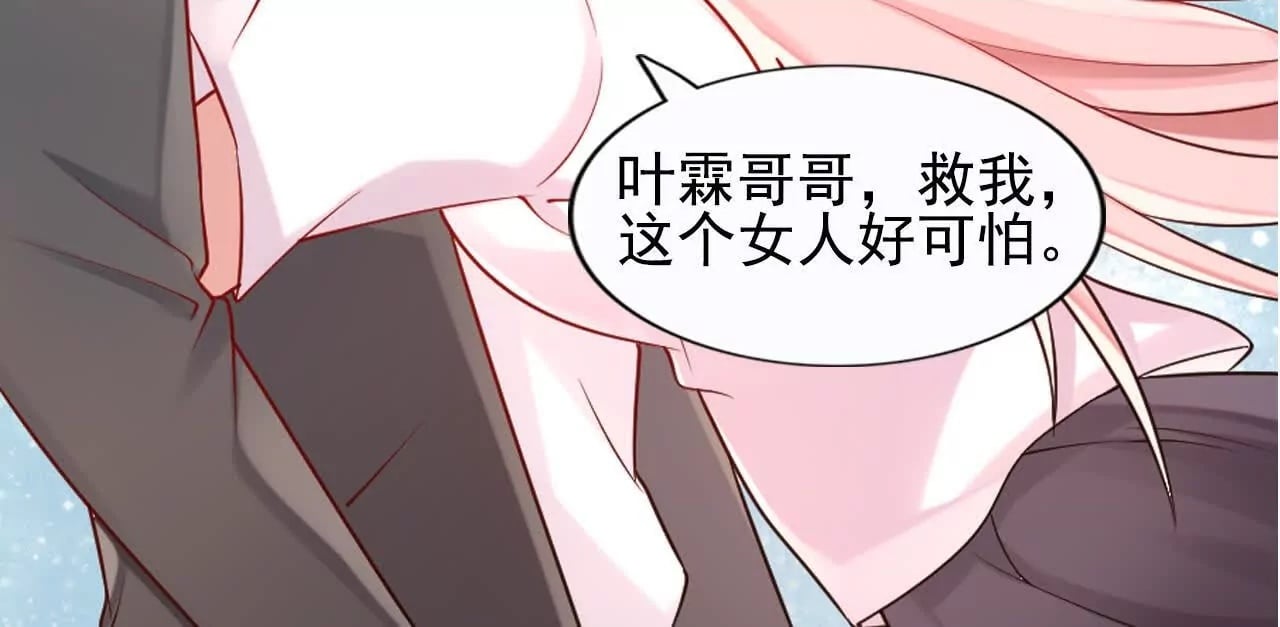 总裁哥哥别打我了我错了漫画,第39话2图