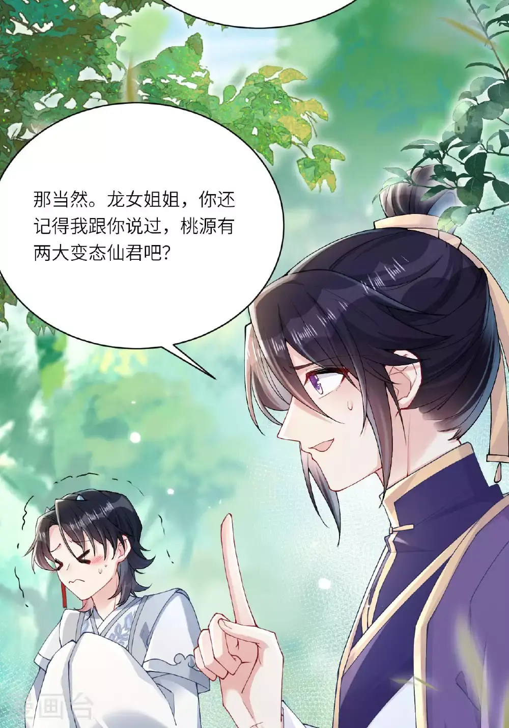 龙女殿下被反攻漫画,第10话 再遇相罗2图
