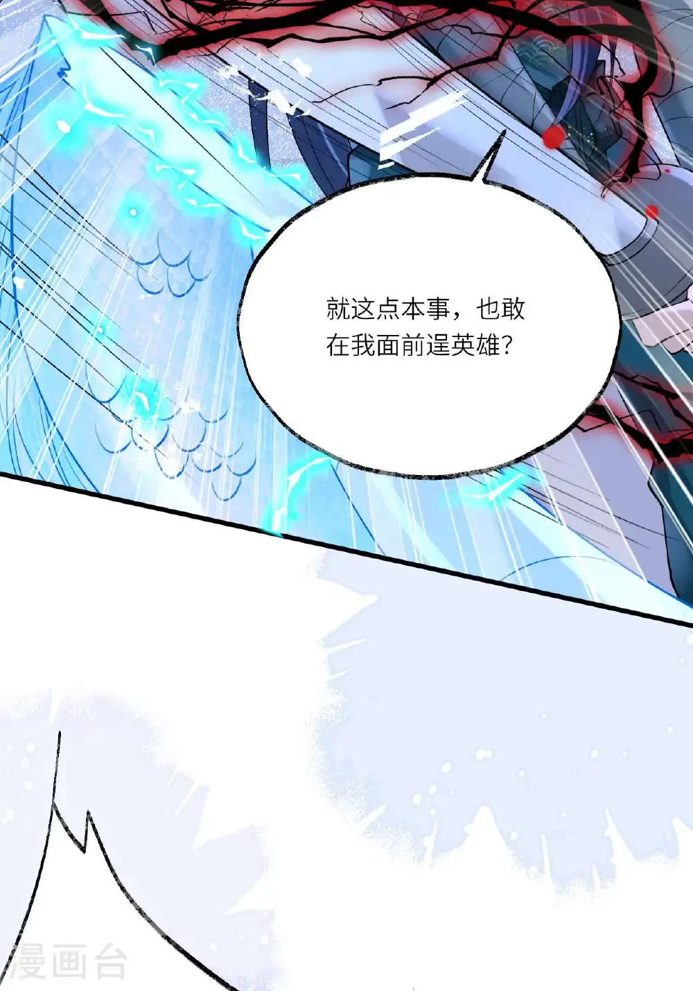 龙女殿下被反攻全集免费下拉式漫画,第14话 那就正面上！1图