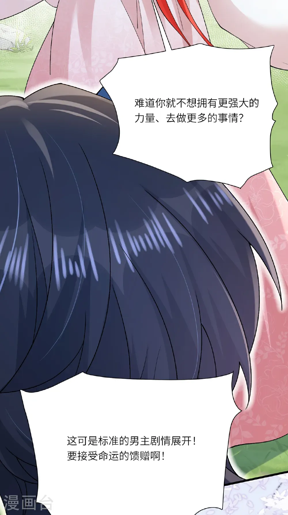 龙女殿下被反攻漫画,第23话 幕后之人是相罗？2图