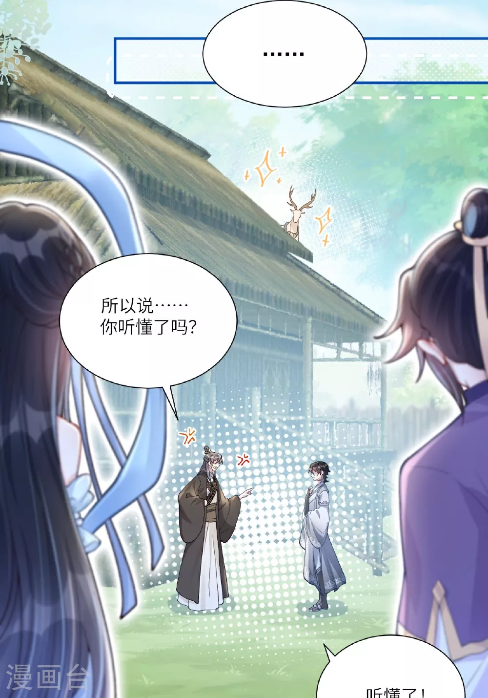 龙女殿下被反攻全集免费下拉式漫画,第4话 她/他好漂亮2图