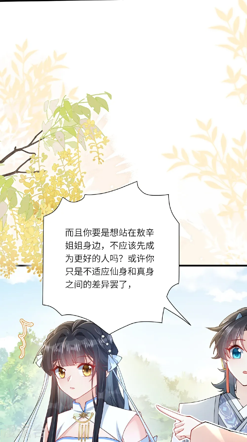 龙女殿下被反攻全集免费下拉式漫画,第23话 幕后之人是相罗？2图