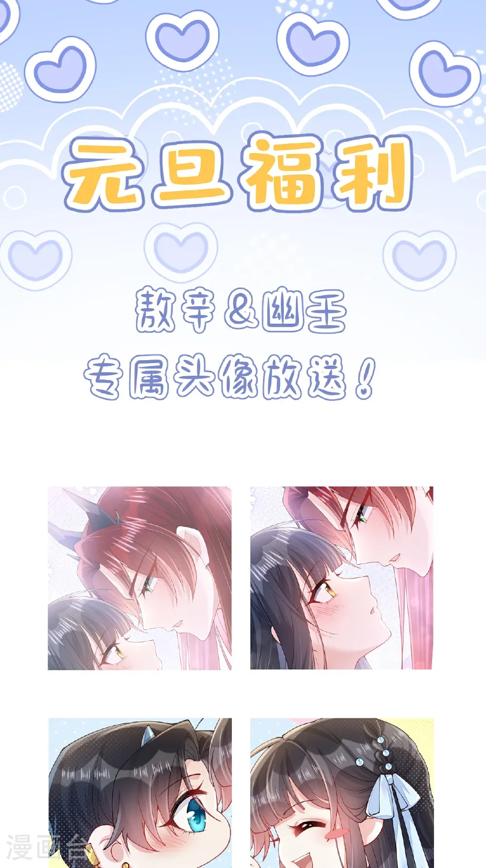 龙女殿下被反攻全集免费下拉式漫画,元旦福利 头像放送~1图