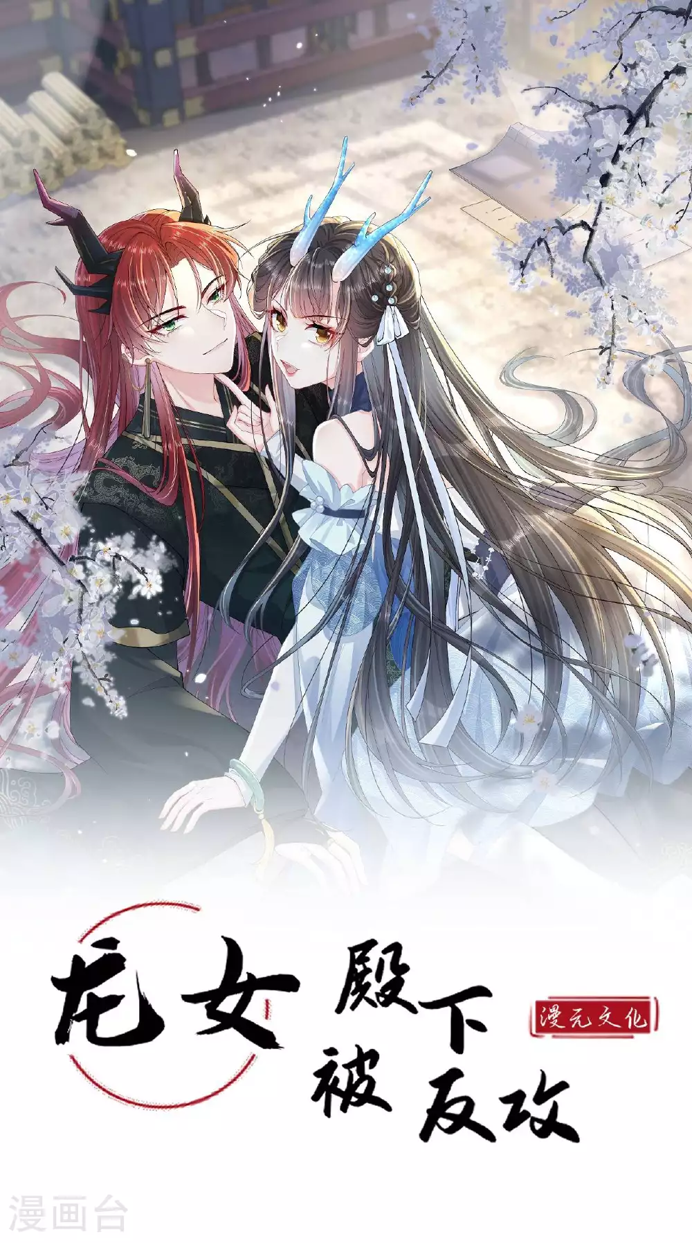 龙女殿下被反攻全集免费下拉式漫画,第1话 转校生是龙女1图