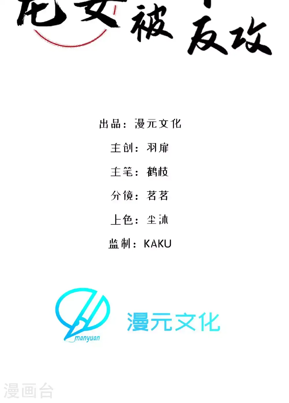 龙女殿下被反攻全集免费下拉式漫画,第10话 再遇相罗2图