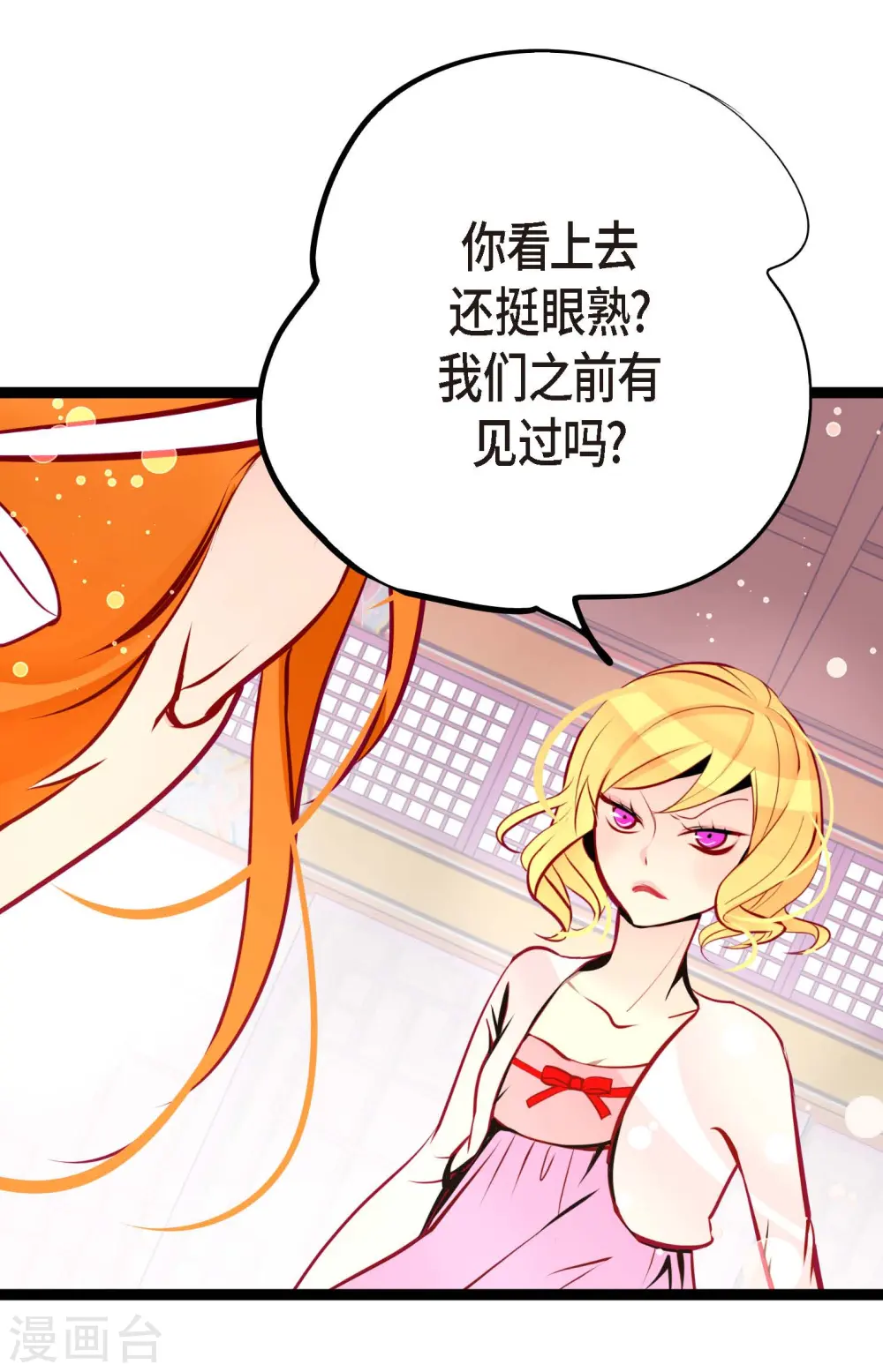 青蛇与红月漫画,第56话 见机行事吧！1图