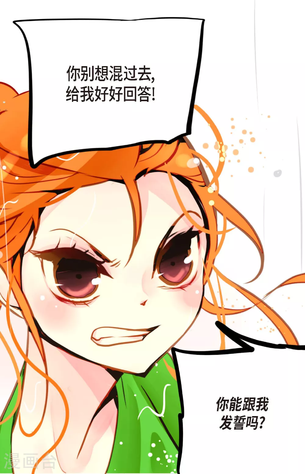 青蛇与红月漫画,第88话 你可真是够嘴硬的2图