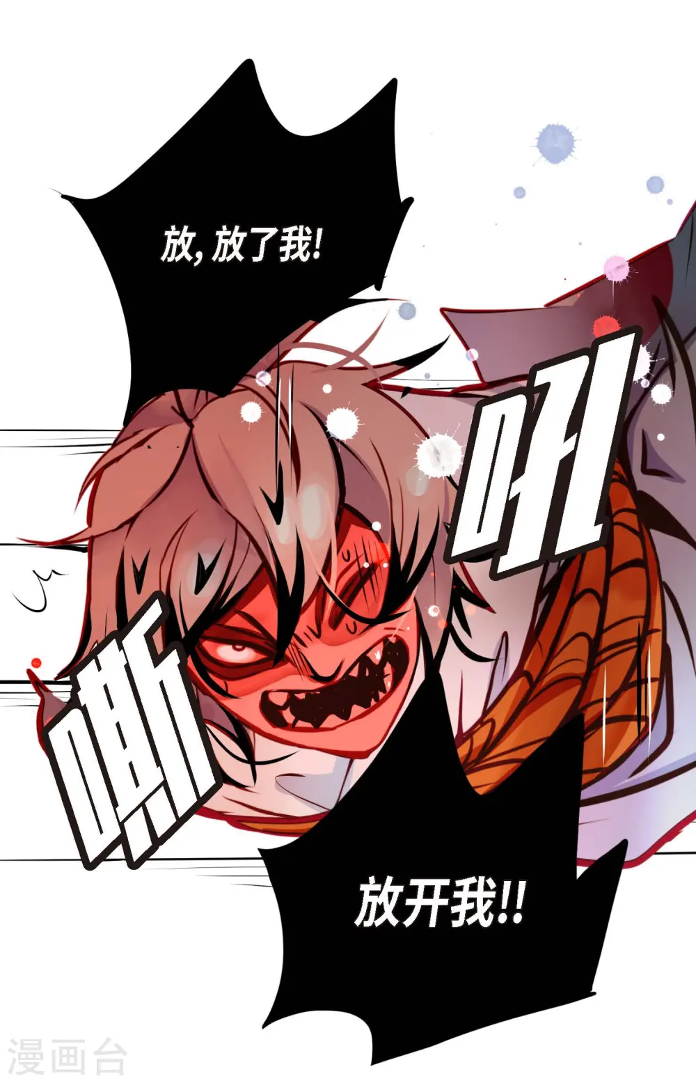 青蛇与红月漫画,第52话 白虎现身了1图