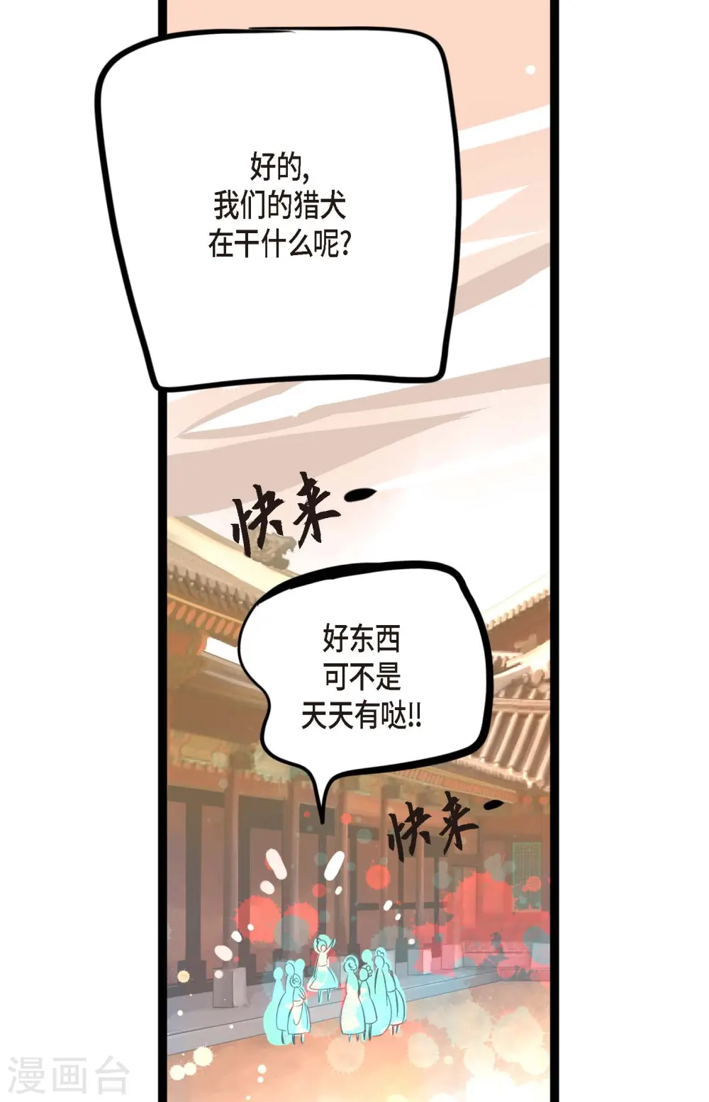 青蛇与红月漫画,第22话 妖怪所为2图