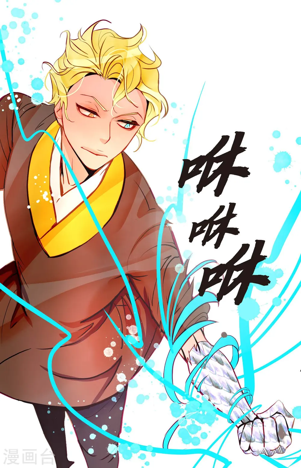 青蛇与红月漫画,第67话 我像个蠢货1图