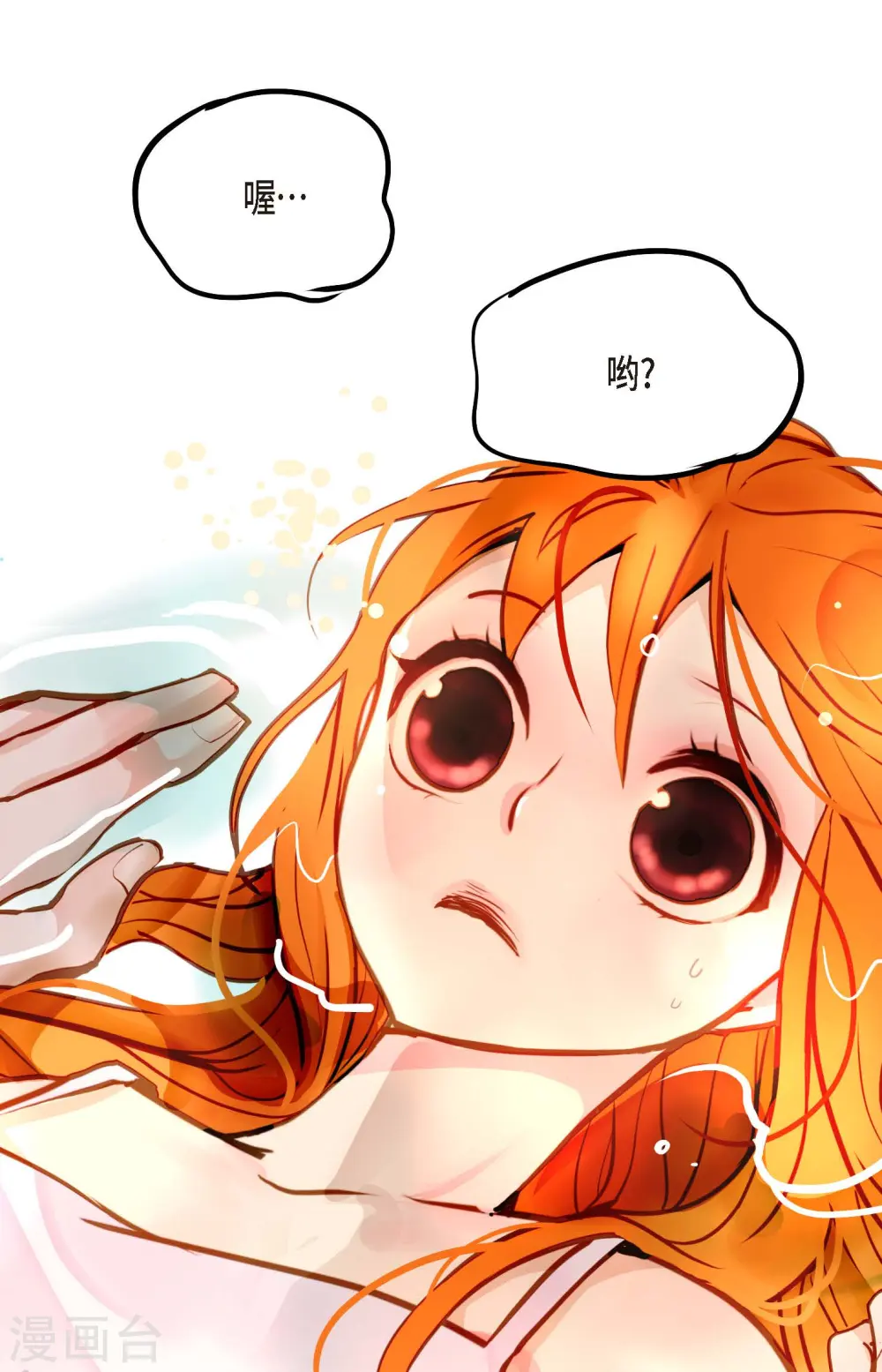 青蛇与红月漫画,第69话 吓我一跳!1图