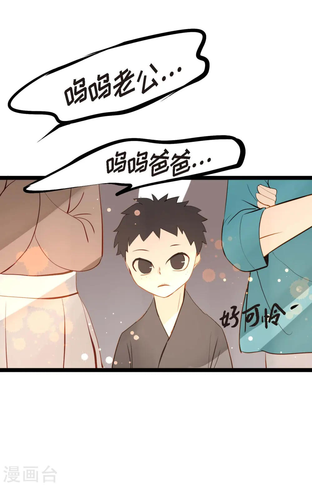 青蛇与红月漫画,第22话 妖怪所为1图