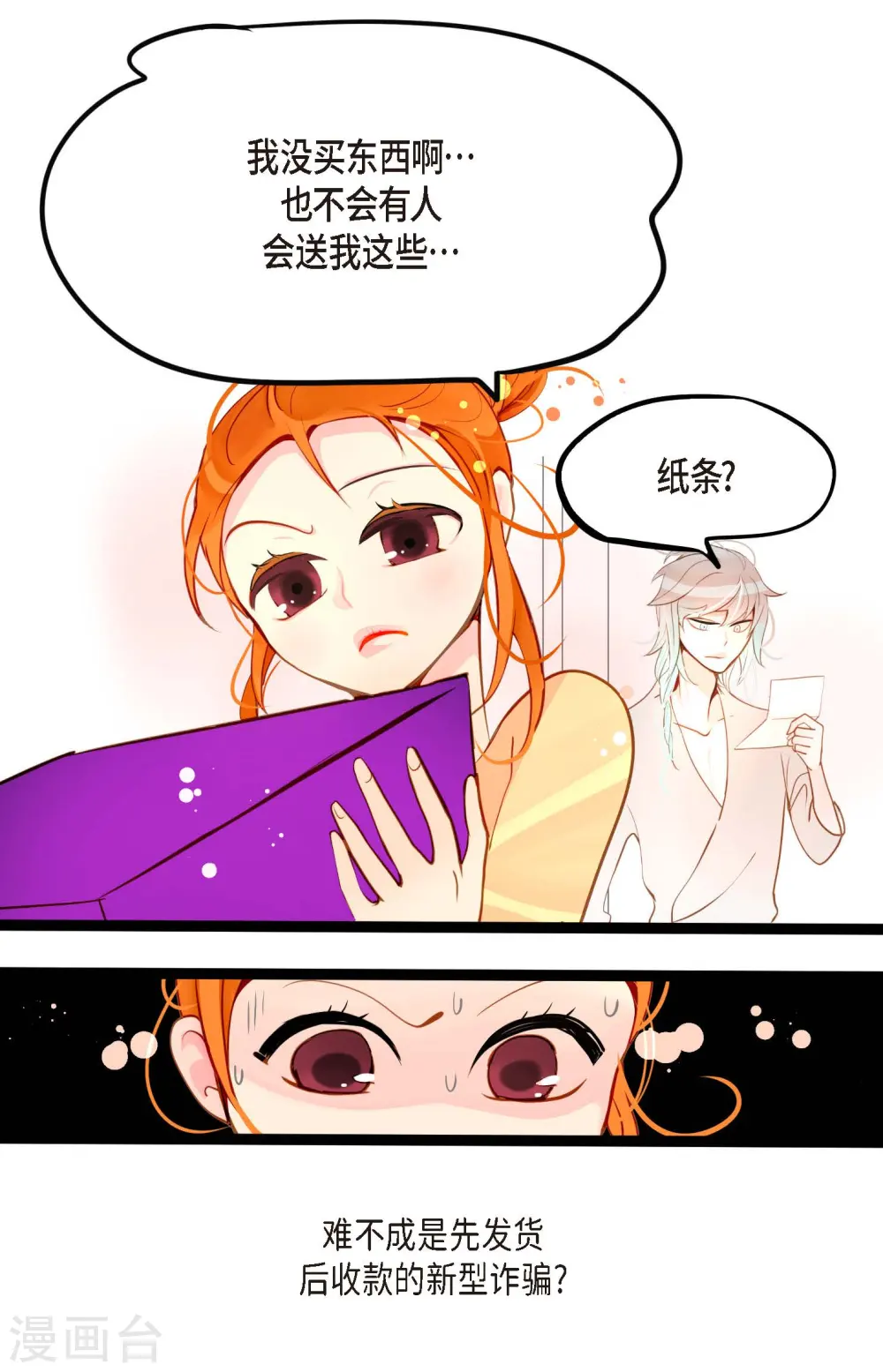 hongkong青蛇漫画,第32话 送礼物1图