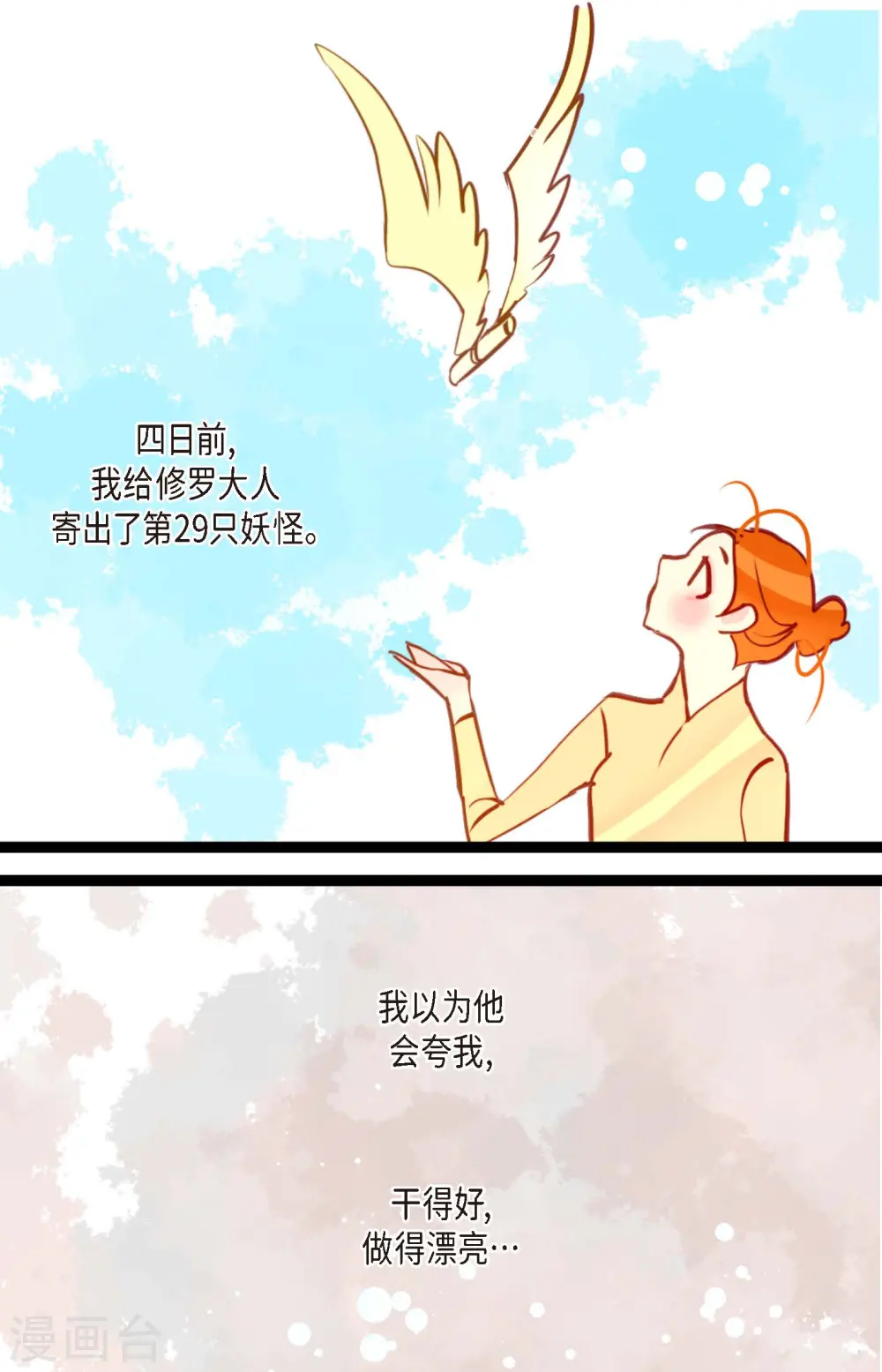 青蛇与红月漫画,第68话 可是你先拉我的2图