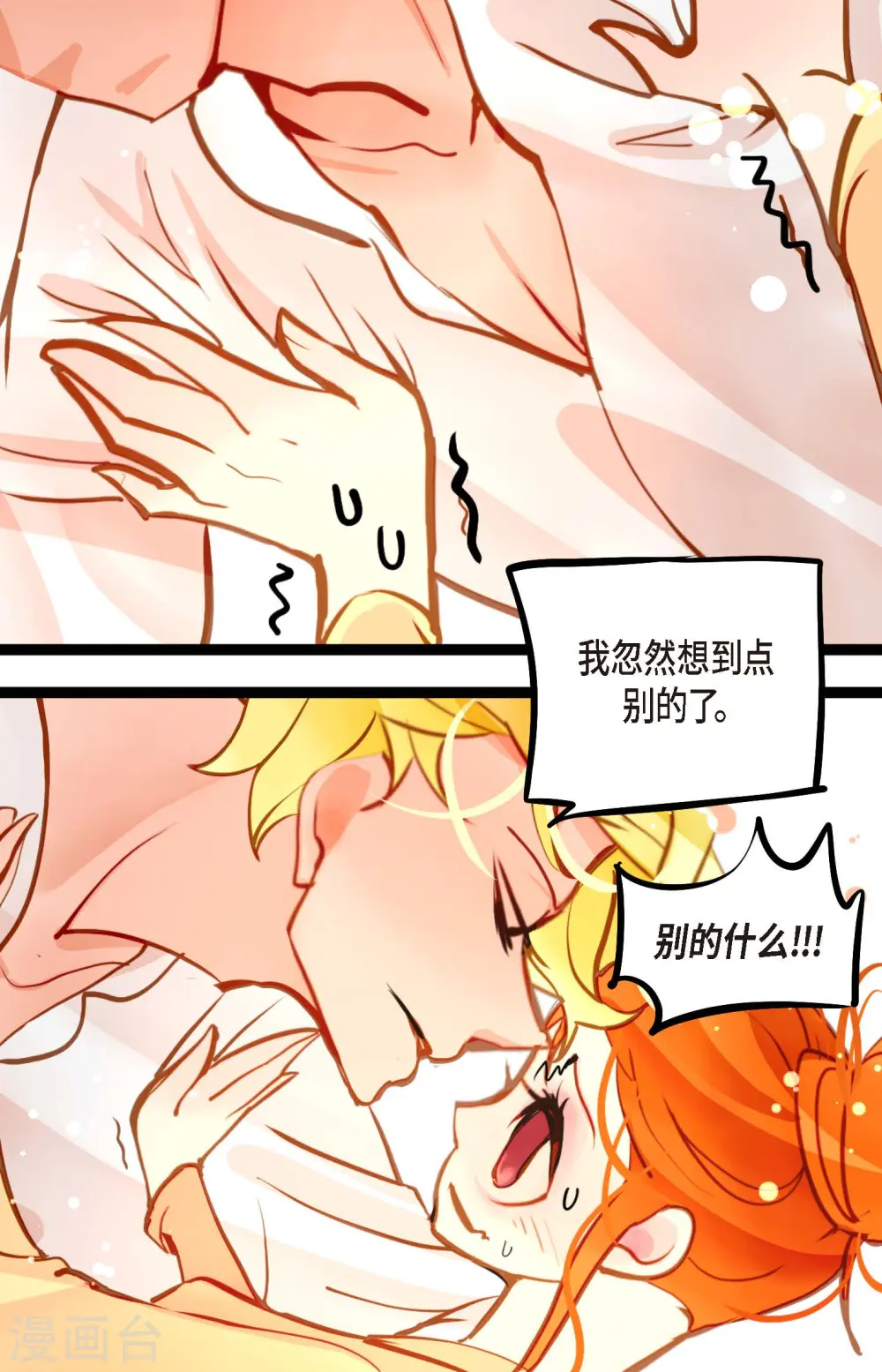 青蛇与红月漫画,第75话 逗她可真好玩1图