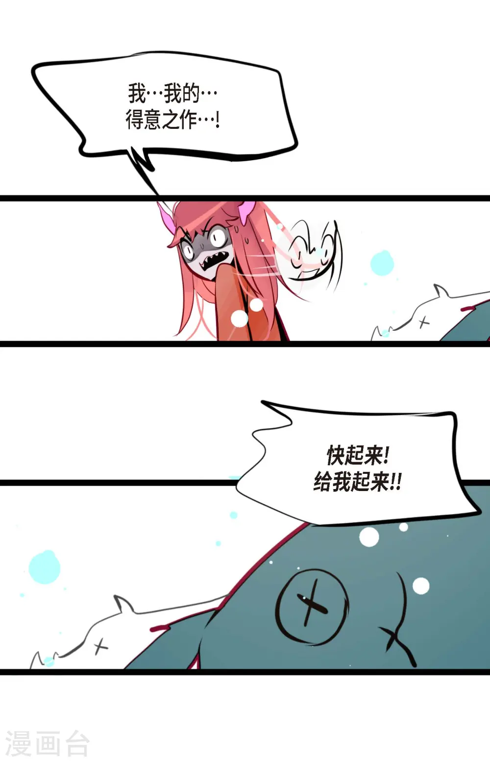 青蛇与红月漫画,第45话 是被我改造过的1图