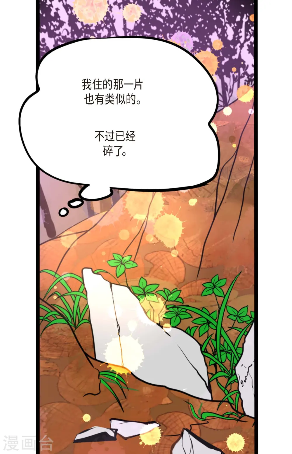 青蛇与红月漫画,第39话 石碑2图