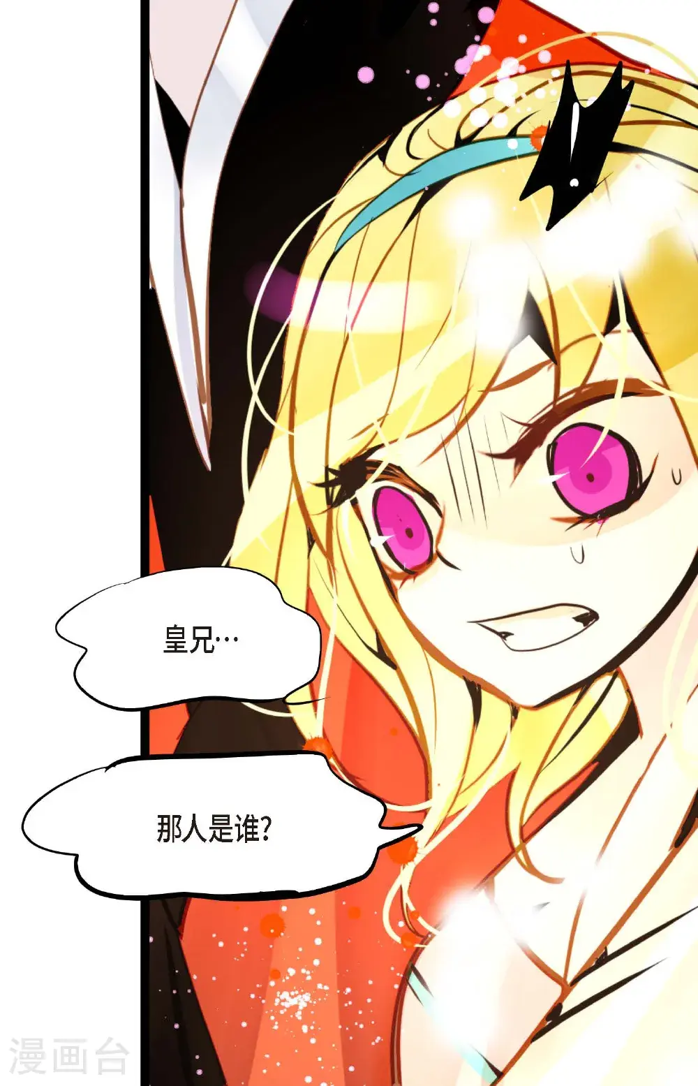 青蛇与红月漫画,第117话 我要跟你一决死战！2图