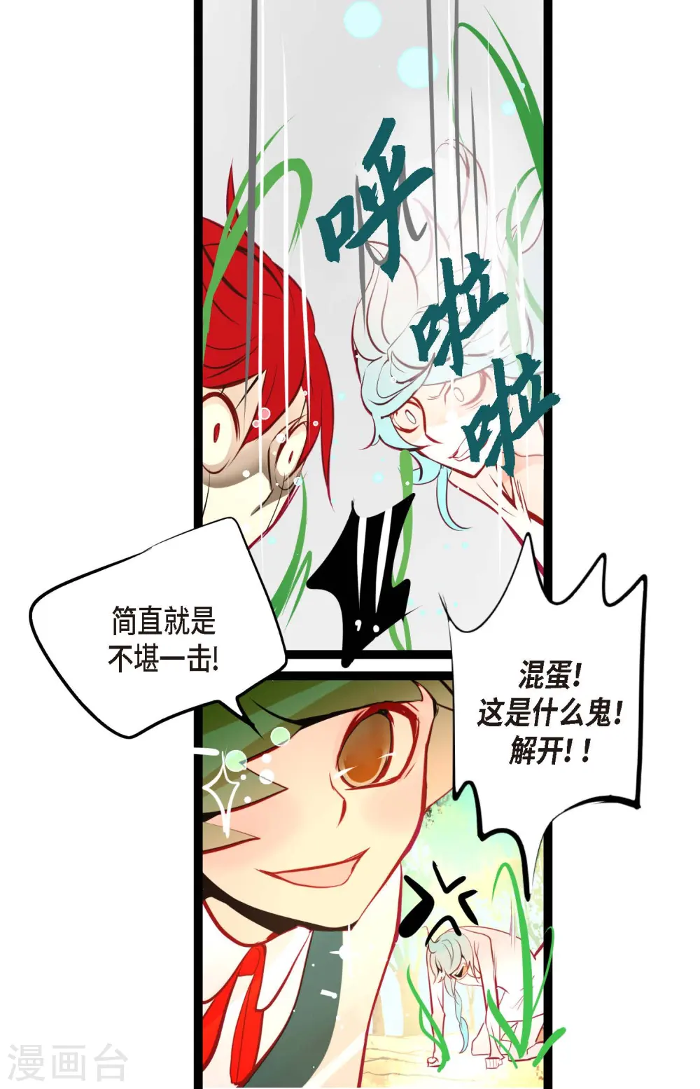 hongkong青蛇漫画,第66话 她是我的新娘2图