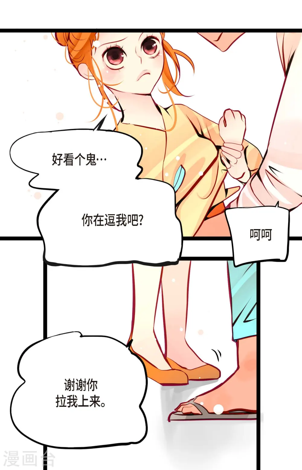 青蛇与红月漫画,第45话 是被我改造过的1图