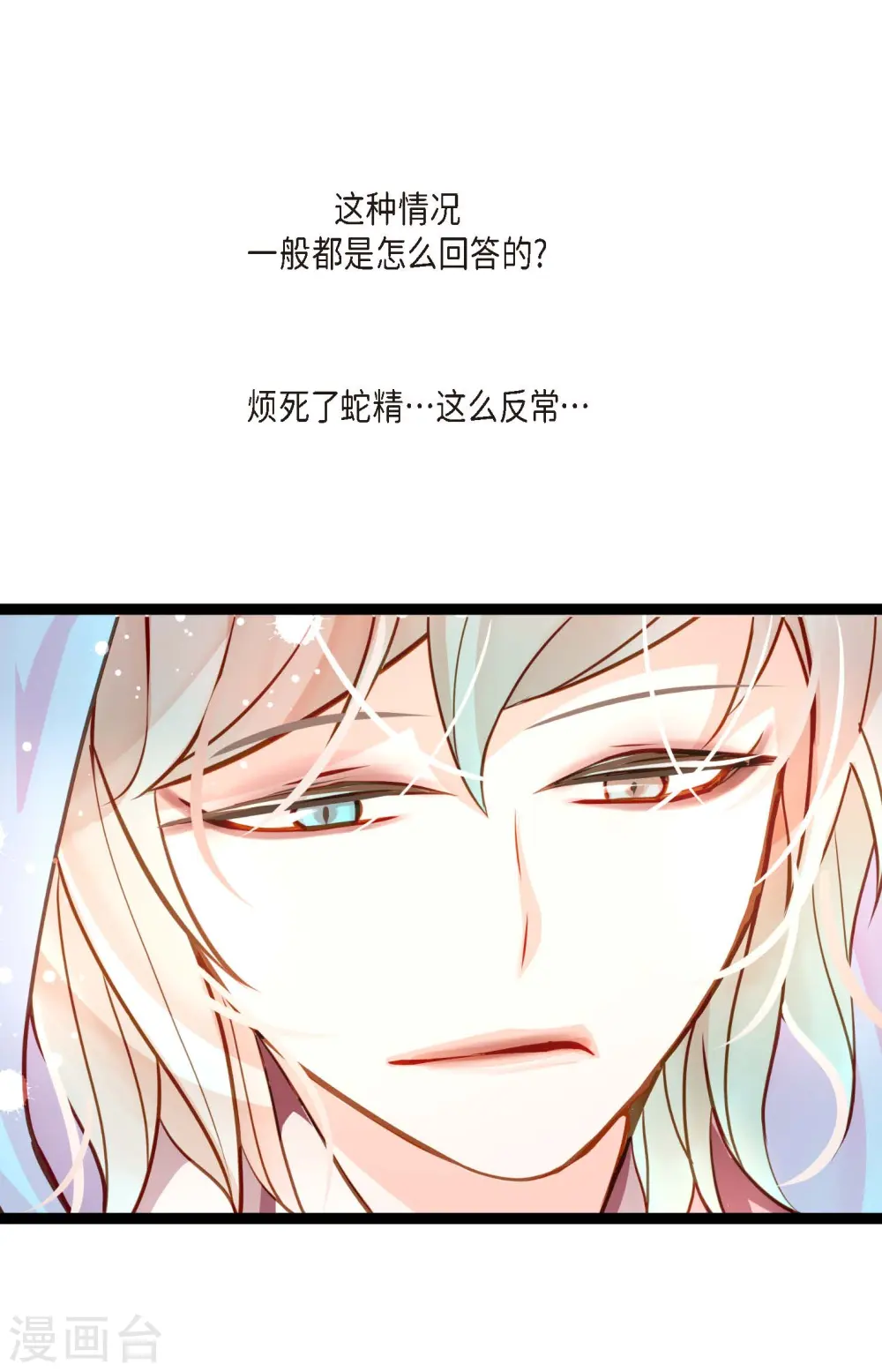 青蛇与红月漫画,第31话 太尴尬了2图