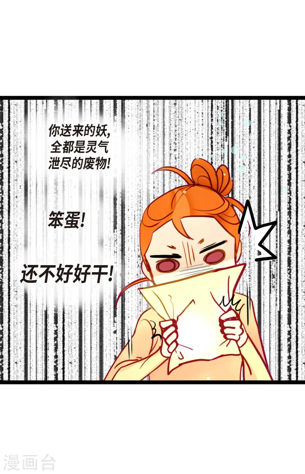 青蛇与红月漫画,第68话 可是你先拉我的1图