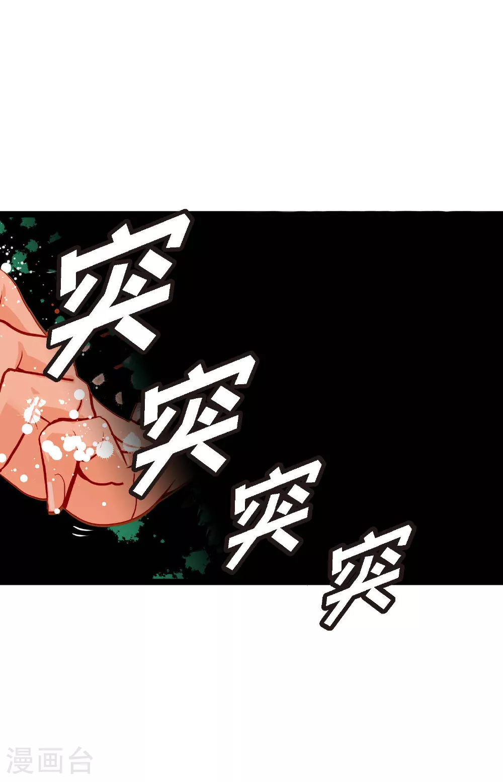 青蛇与白娘漫画,第105话 又长出来了？！2图