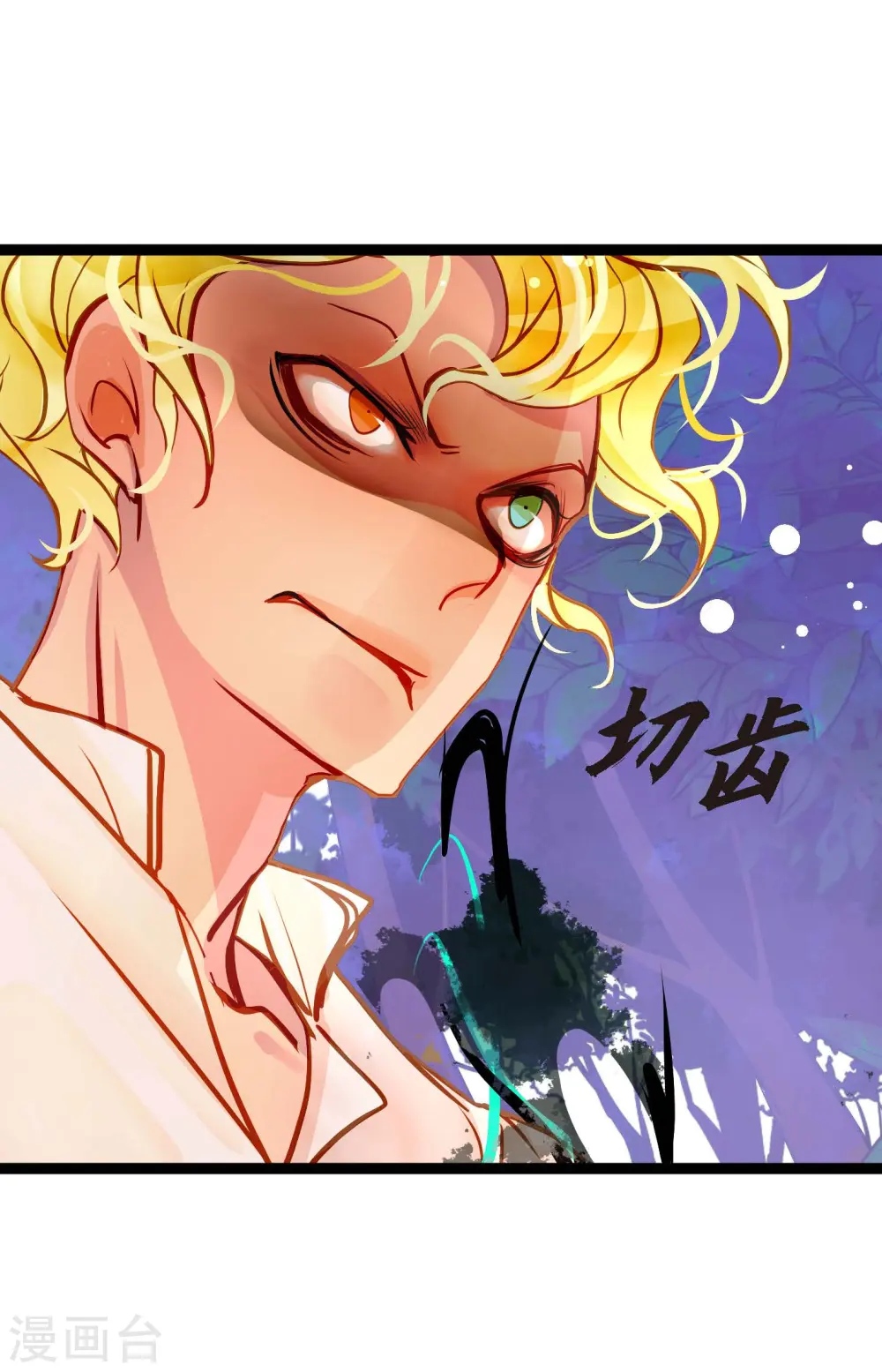 青蛇与红月漫画,第70话 没用的蠢蛇2图