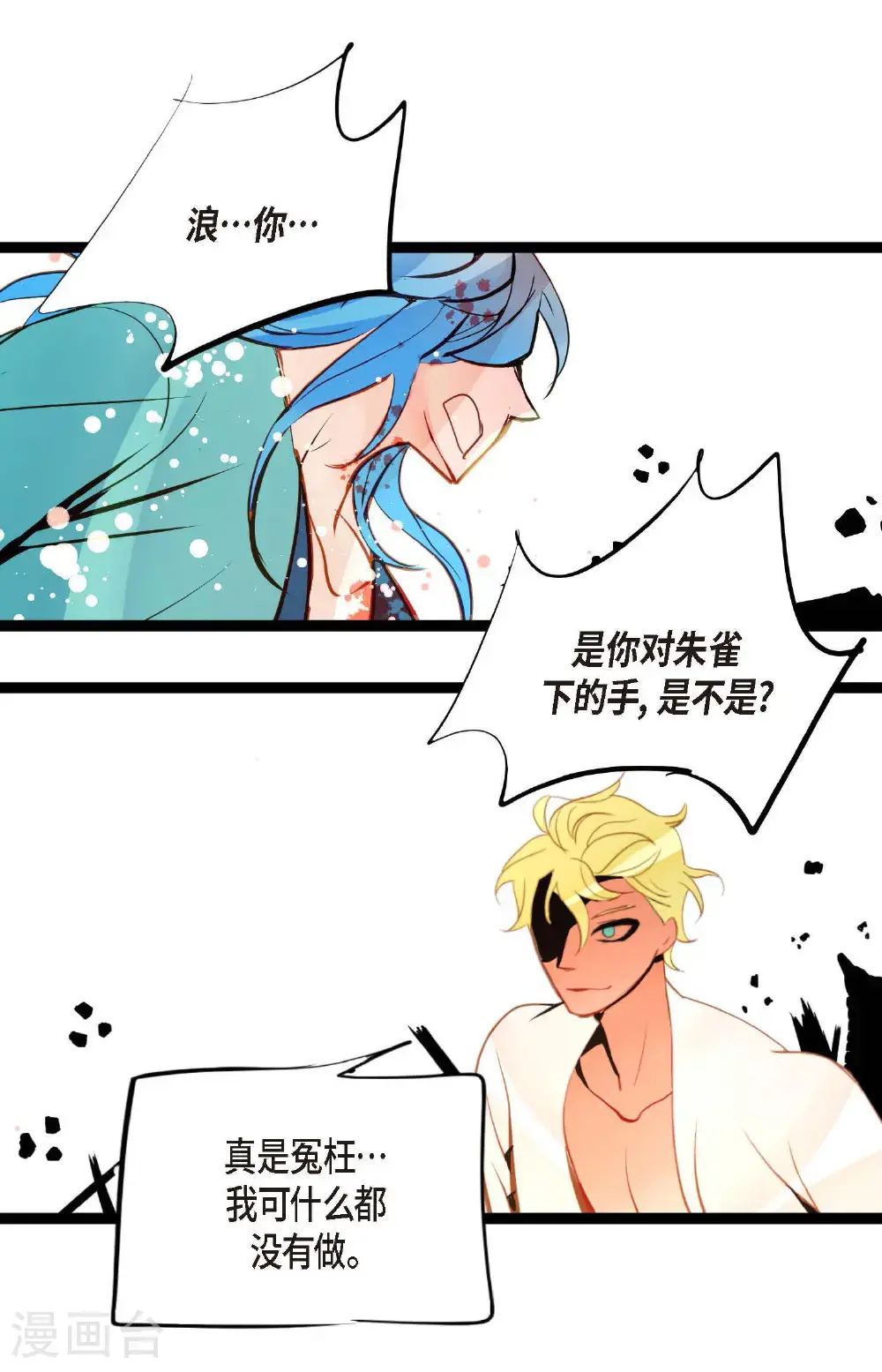 青蛇与红月漫画,第115话 她不是朱雀1图