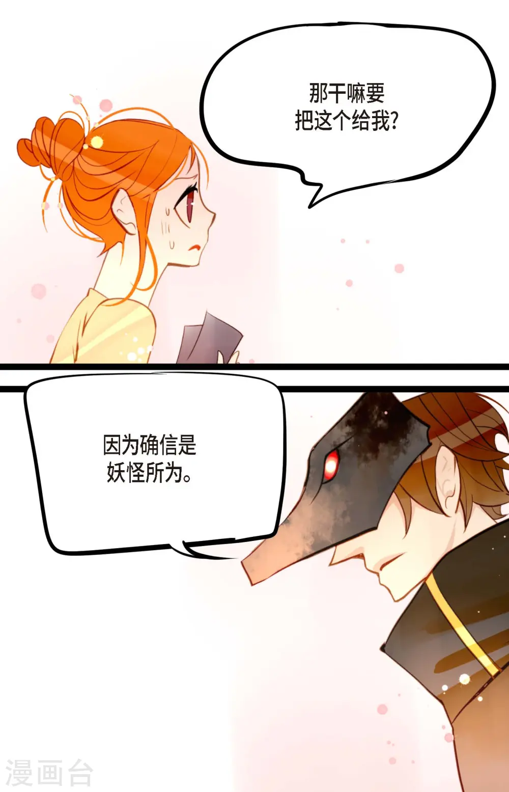 青蛇与红月漫画,第22话 妖怪所为1图